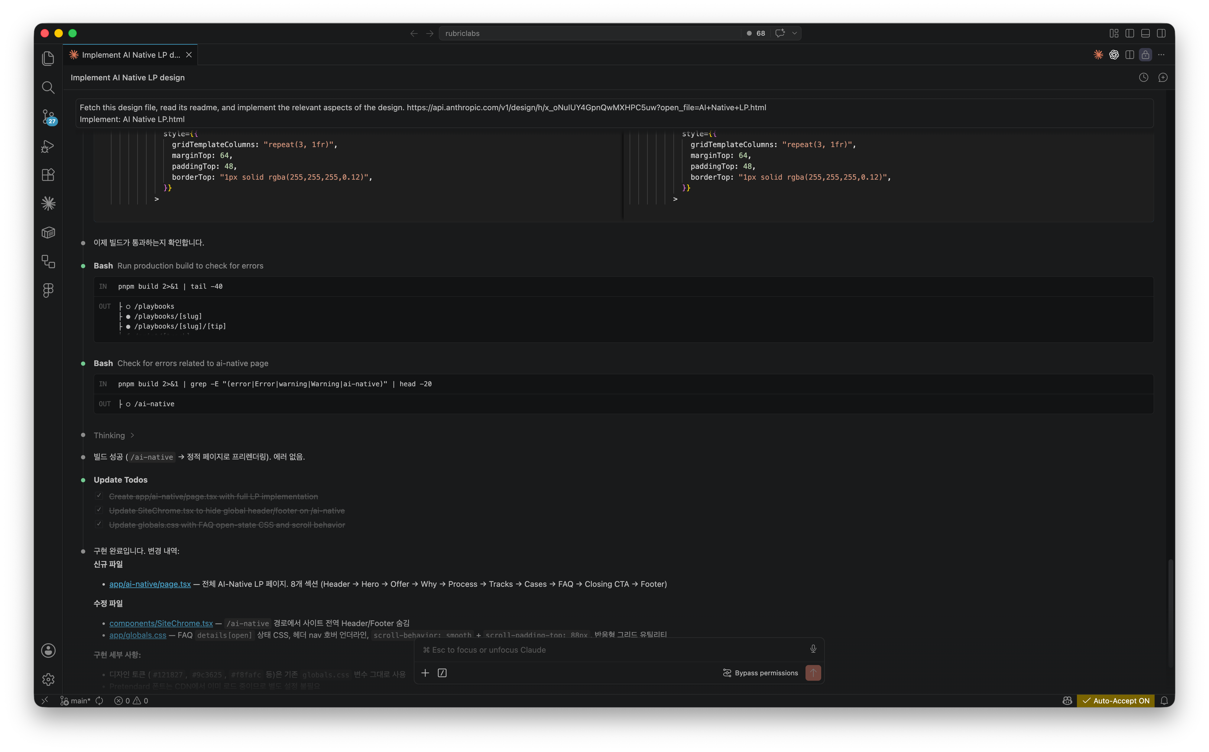 VSCode/터미널에서 Claude Design이 준 명령어를 실행하고, Claude Code가 핸드오프 번들을 받아 코드를 적용하는 모습