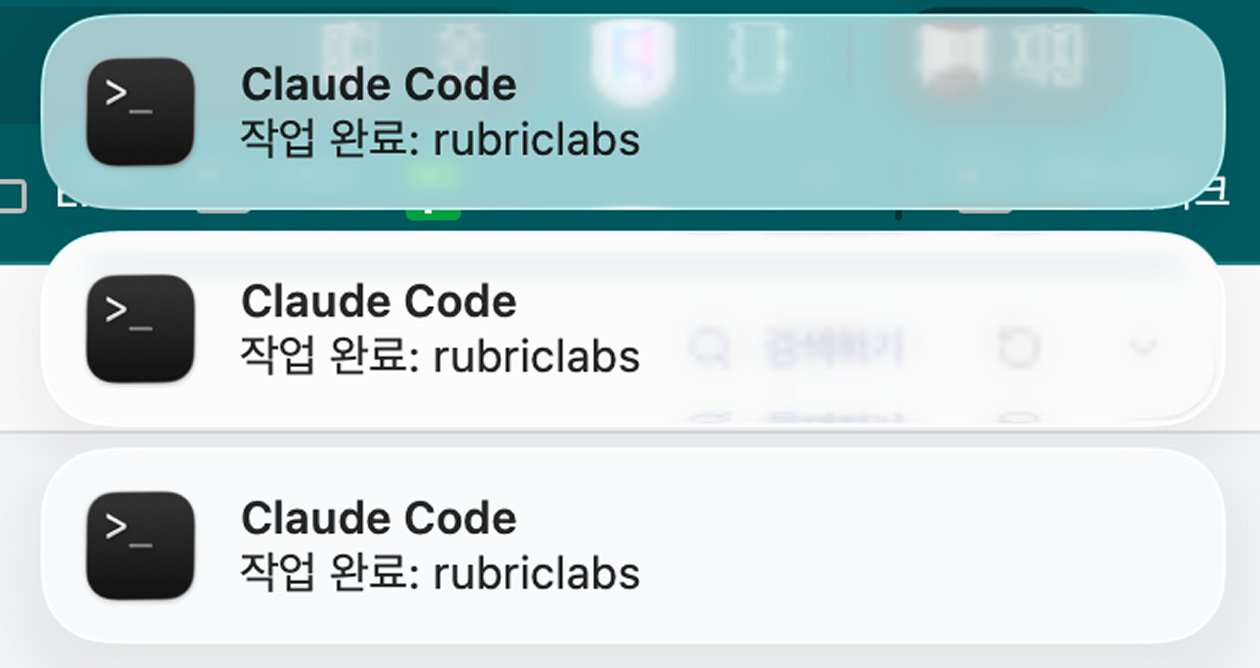 macOS 알림센터에 Claude Code 알림 두 개가 쌓여 있는 모습. 각 알림은 '작업 완료: rubriclabs', '작업 완료: erp-mardi-client'처럼 프로젝트 폴더명이 메시지에 찍혀 있어 어느 윈도우 작업이 끝났는지 구분 가능하다.