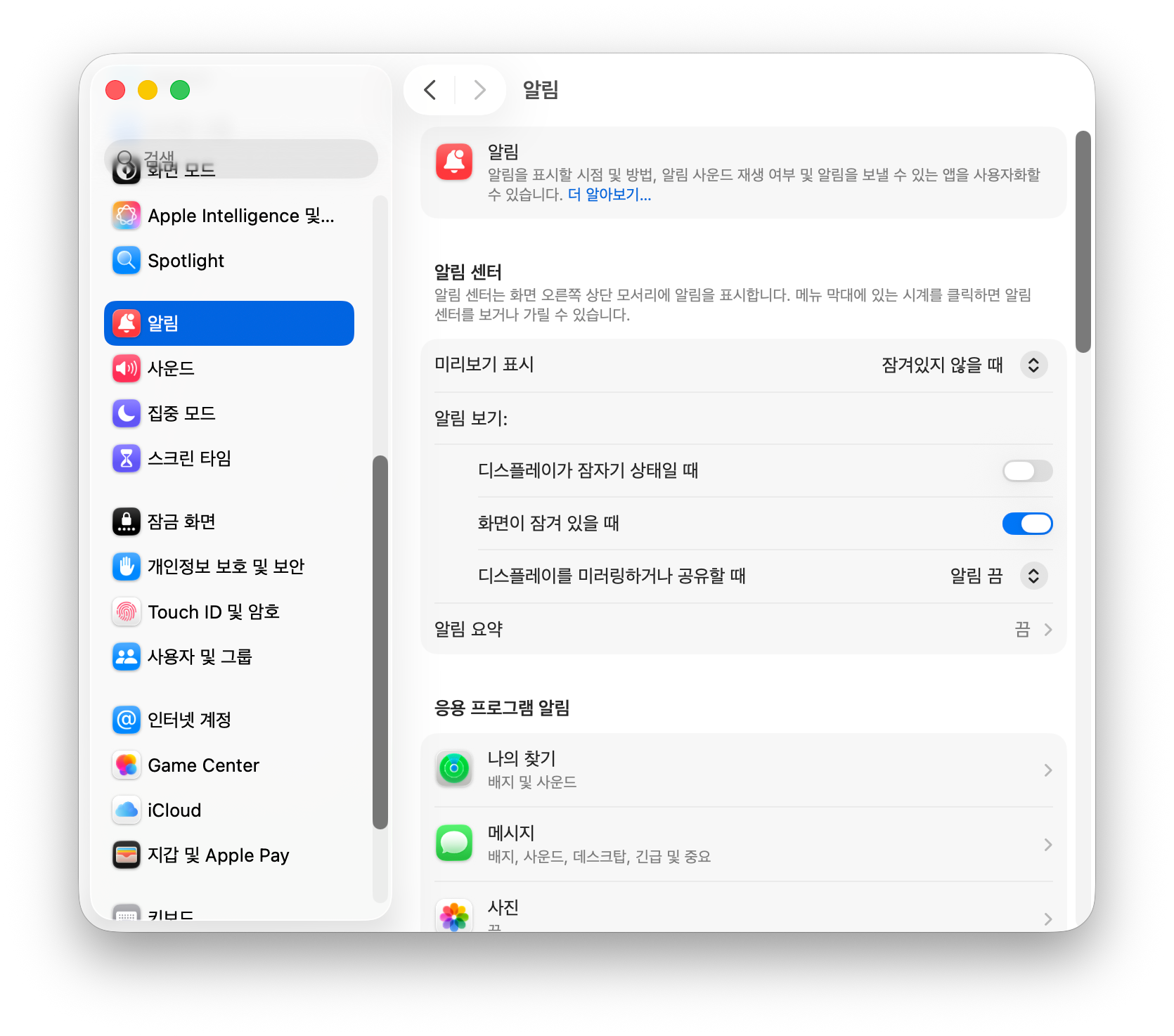 시스템 설정 → 알림 → '알림 요약' 섹션. 이 토글이 꺼져 있는 상태를 보여주는 스크린샷.
